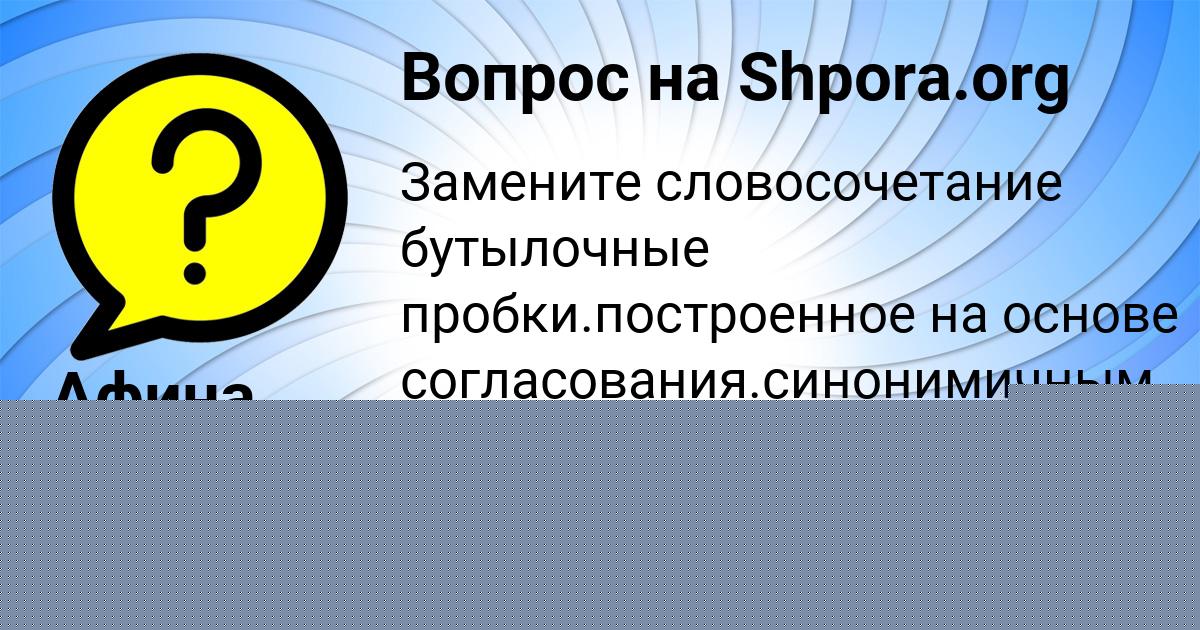 Картинка с текстом вопроса от пользователя Лина Даниленко