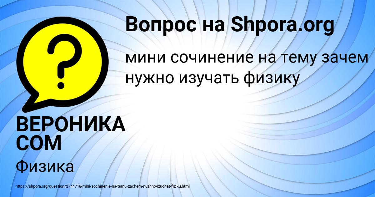 Картинка с текстом вопроса от пользователя ВЕРОНИКА СОМ