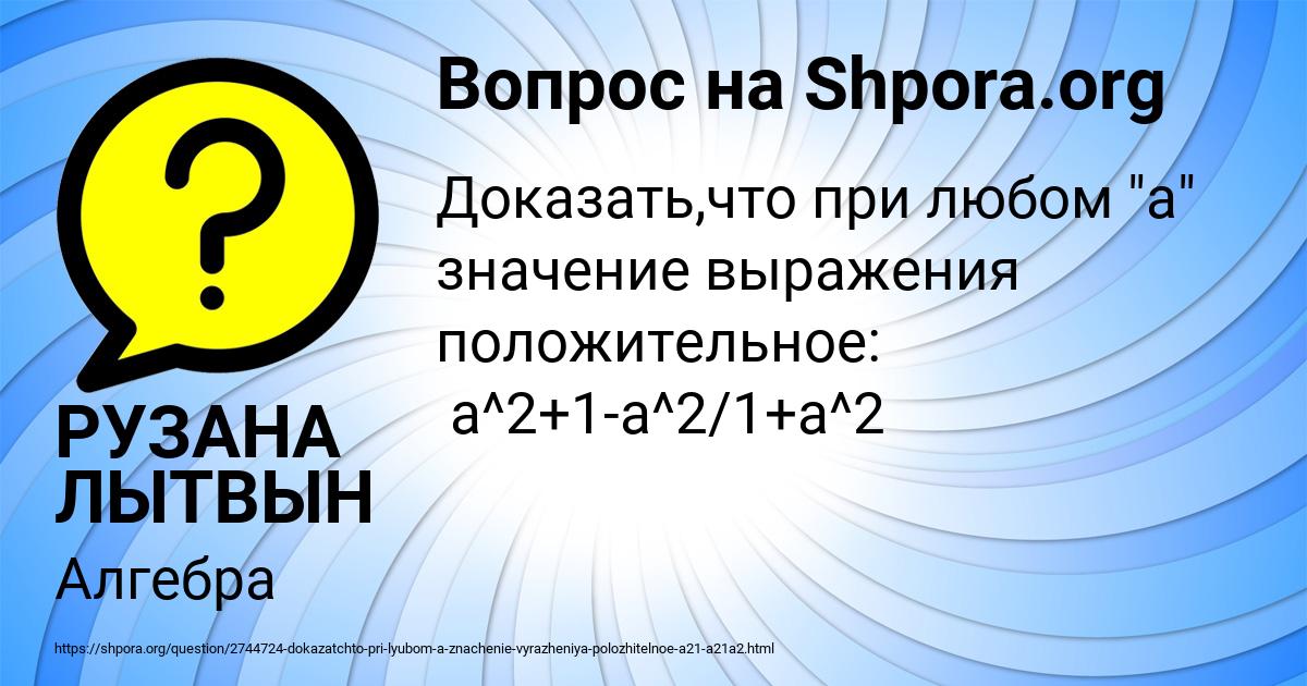 Картинка с текстом вопроса от пользователя РУЗАНА ЛЫТВЫН
