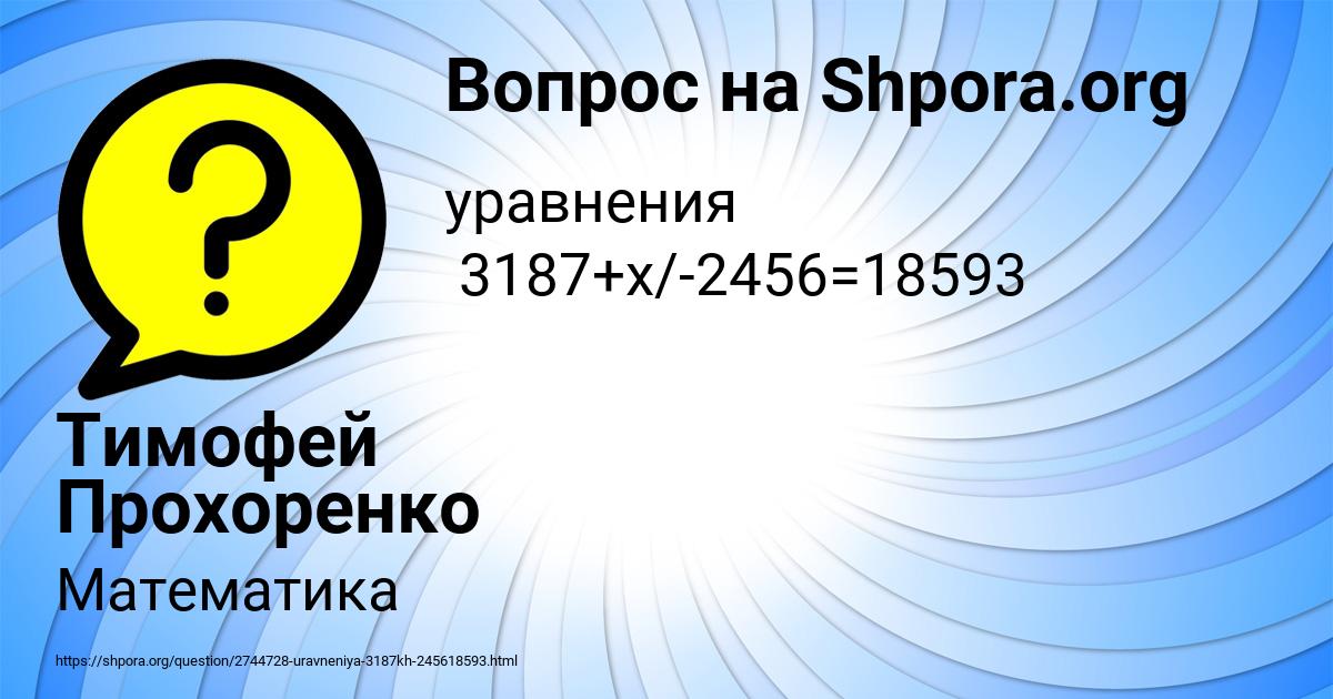 Картинка с текстом вопроса от пользователя Тимофей Прохоренко