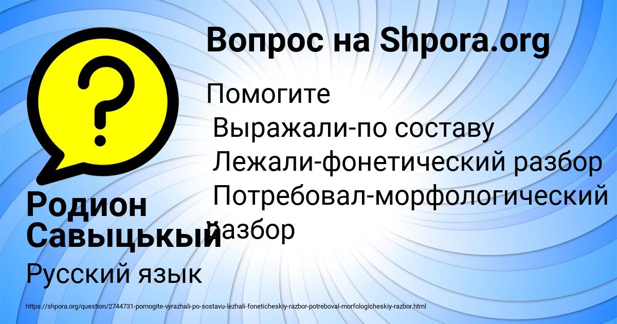 Картинка с текстом вопроса от пользователя Родион Савыцькый