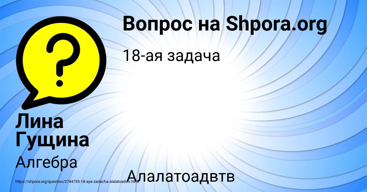 Картинка с текстом вопроса от пользователя Лина Гущина