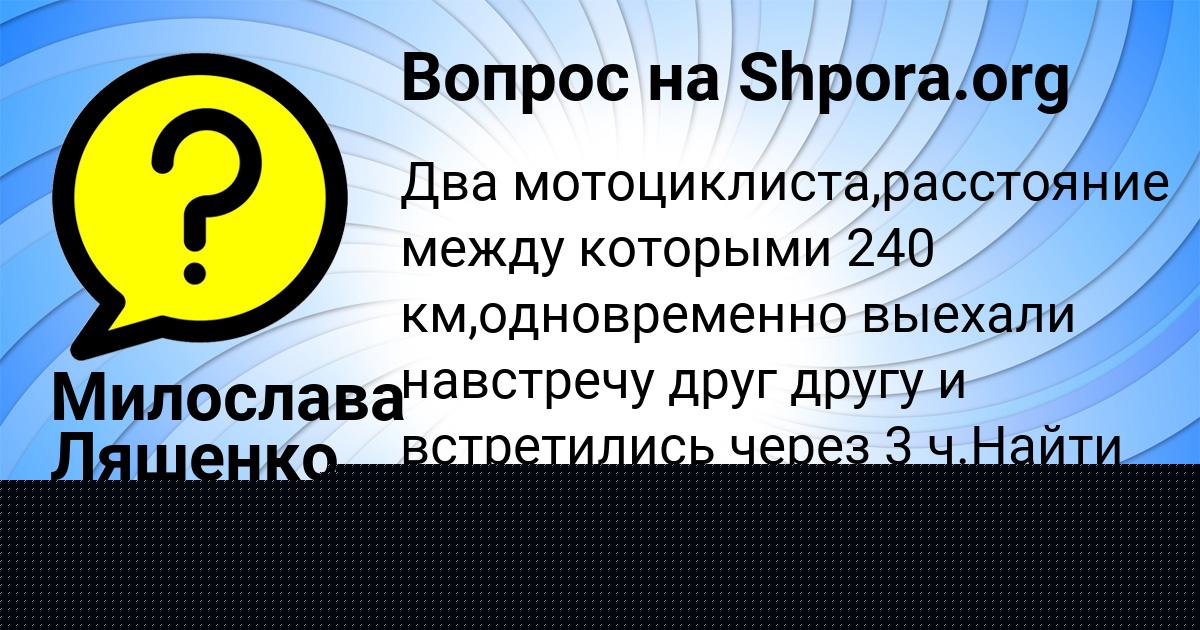 Картинка с текстом вопроса от пользователя Поля Ткаченко