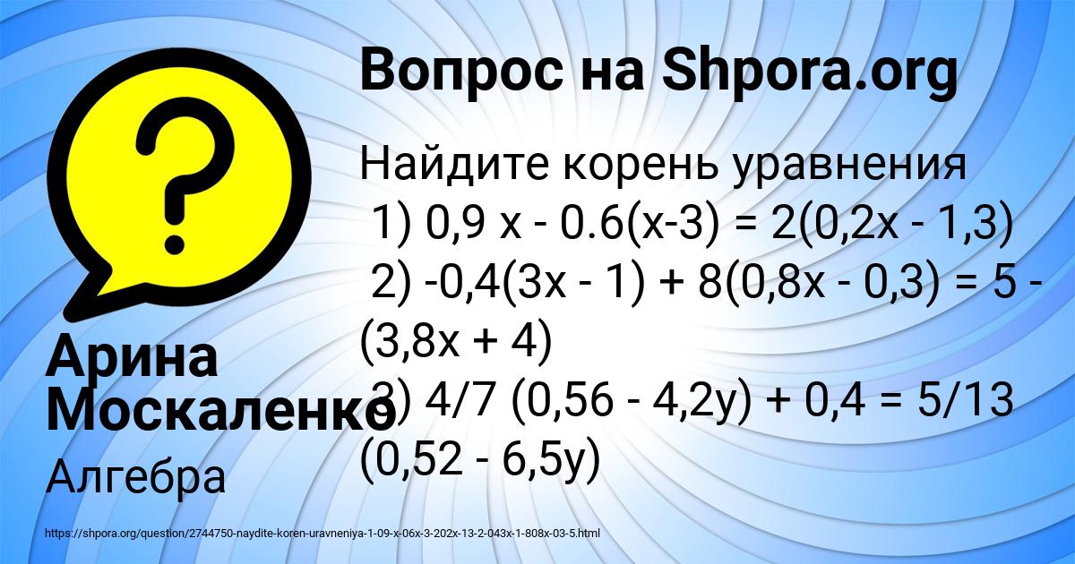 Картинка с текстом вопроса от пользователя Арина Москаленко