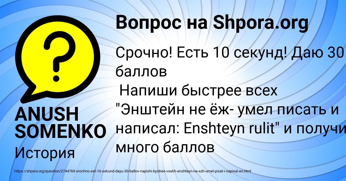 Картинка с текстом вопроса от пользователя ANUSH SOMENKO
