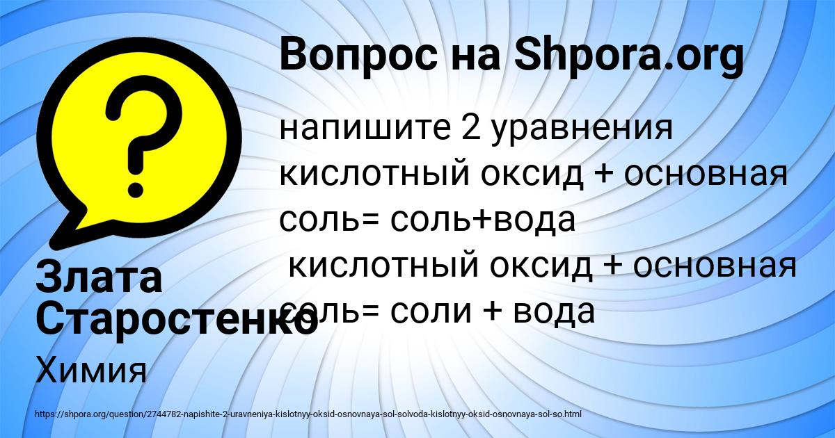 Картинка с текстом вопроса от пользователя Злата Старостенко