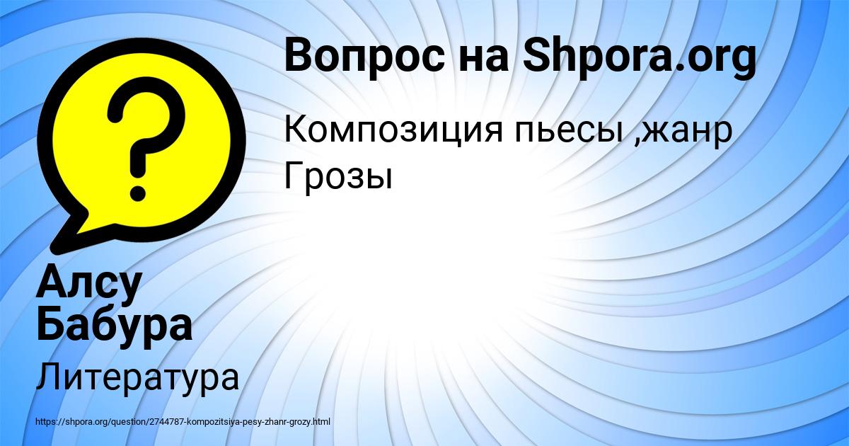 Картинка с текстом вопроса от пользователя Алсу Бабура