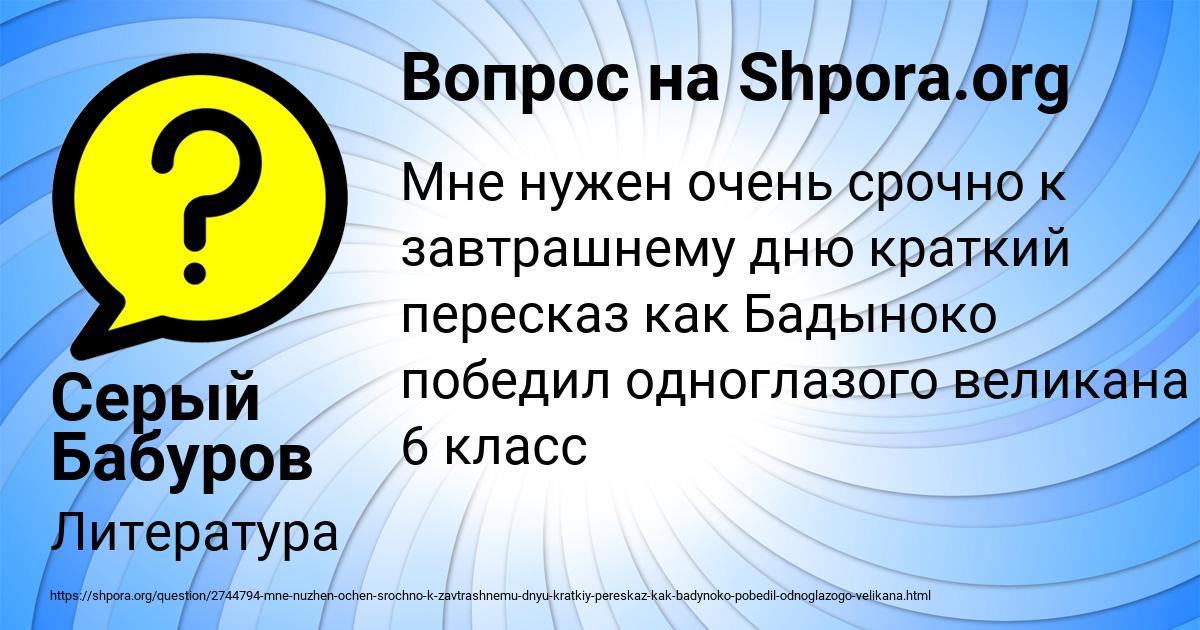 Картинка с текстом вопроса от пользователя Серый Бабуров