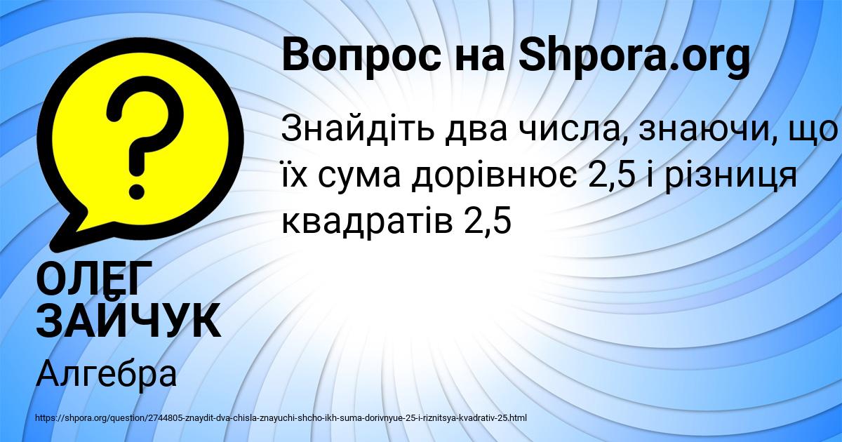 Картинка с текстом вопроса от пользователя ОЛЕГ ЗАЙЧУК