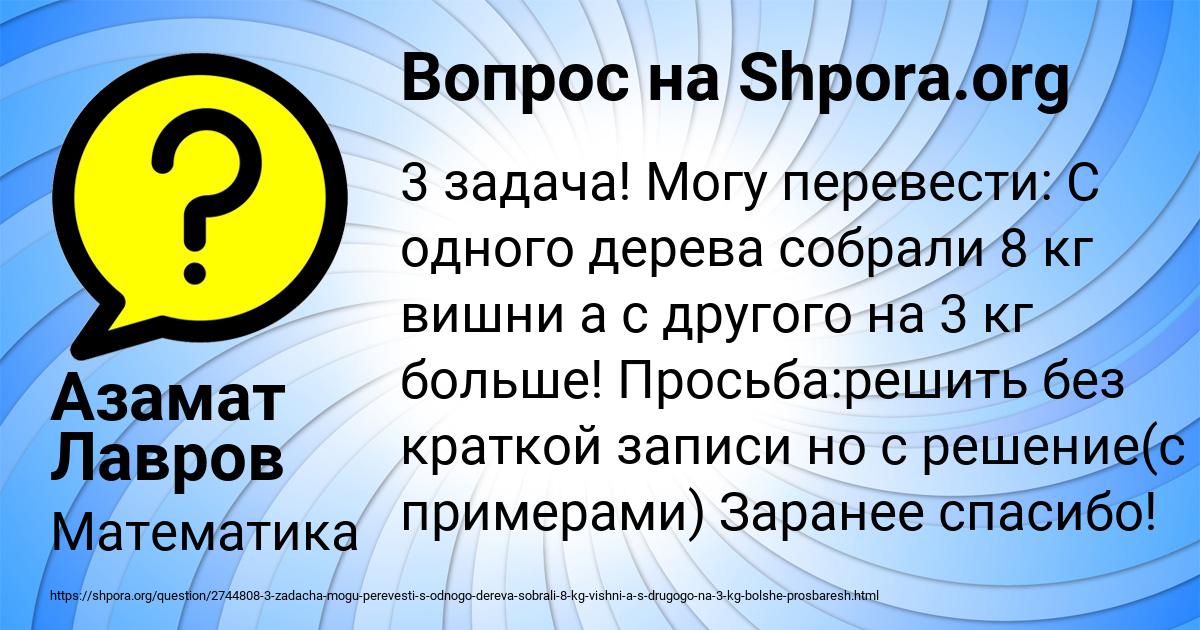 Картинка с текстом вопроса от пользователя Азамат Лавров