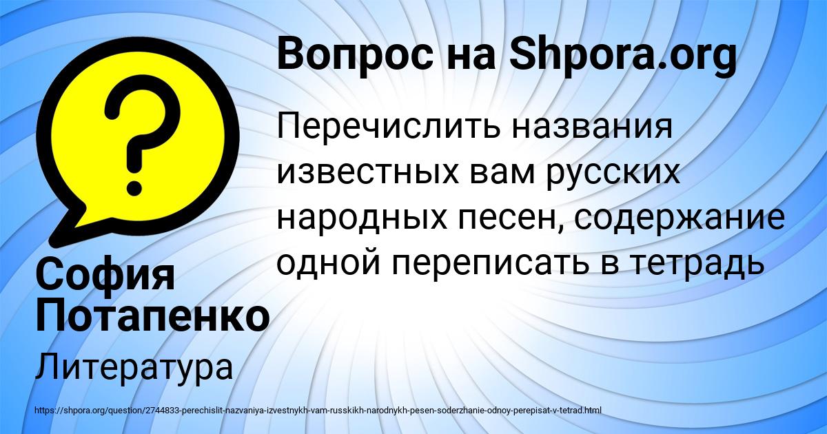 Картинка с текстом вопроса от пользователя София Потапенко