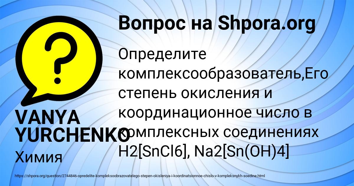 Картинка с текстом вопроса от пользователя VANYA YURCHENKO