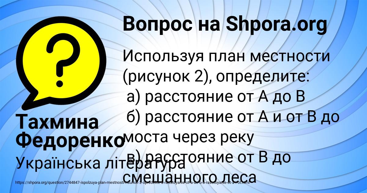 Картинка с текстом вопроса от пользователя Тахмина Федоренко