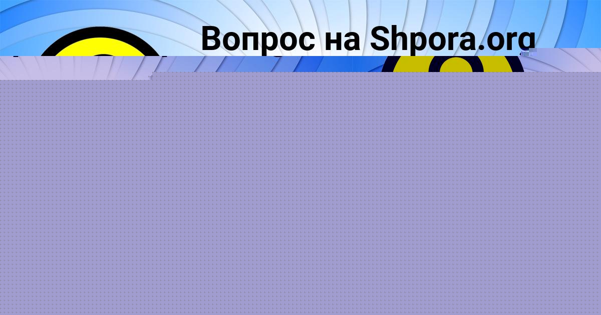 Картинка с текстом вопроса от пользователя София Бессонова