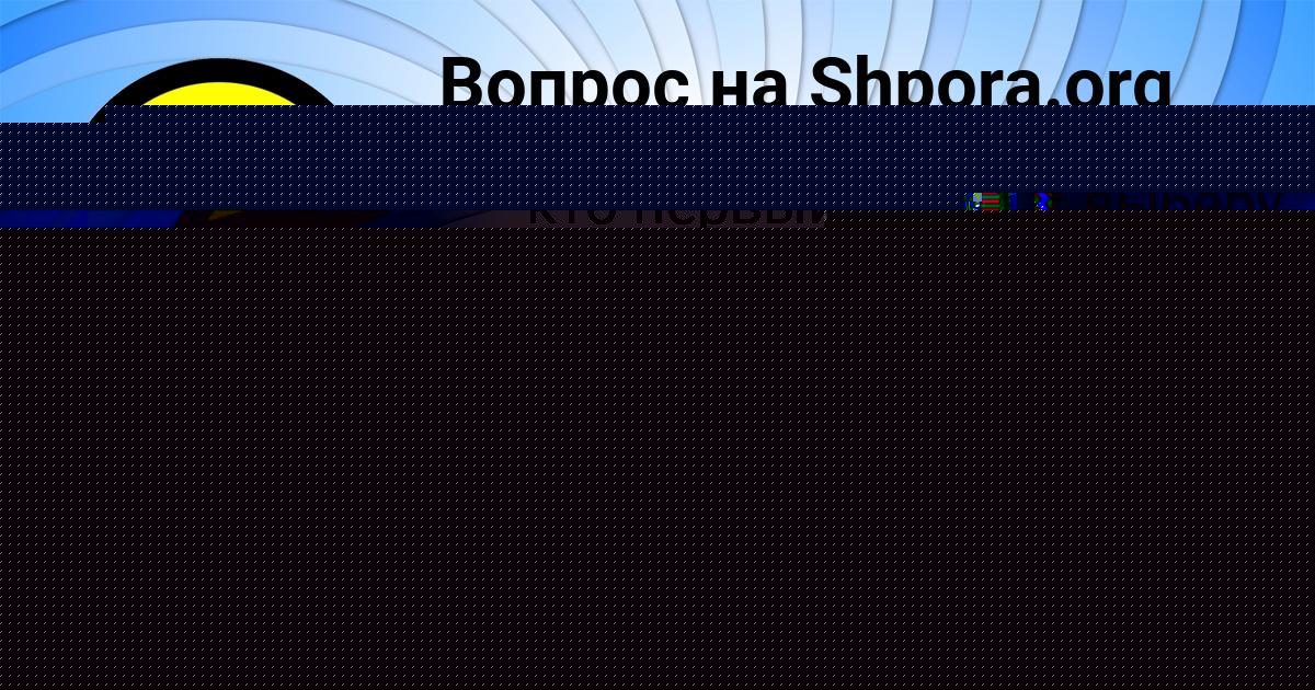 Картинка с текстом вопроса от пользователя Konstantin Beregovoy