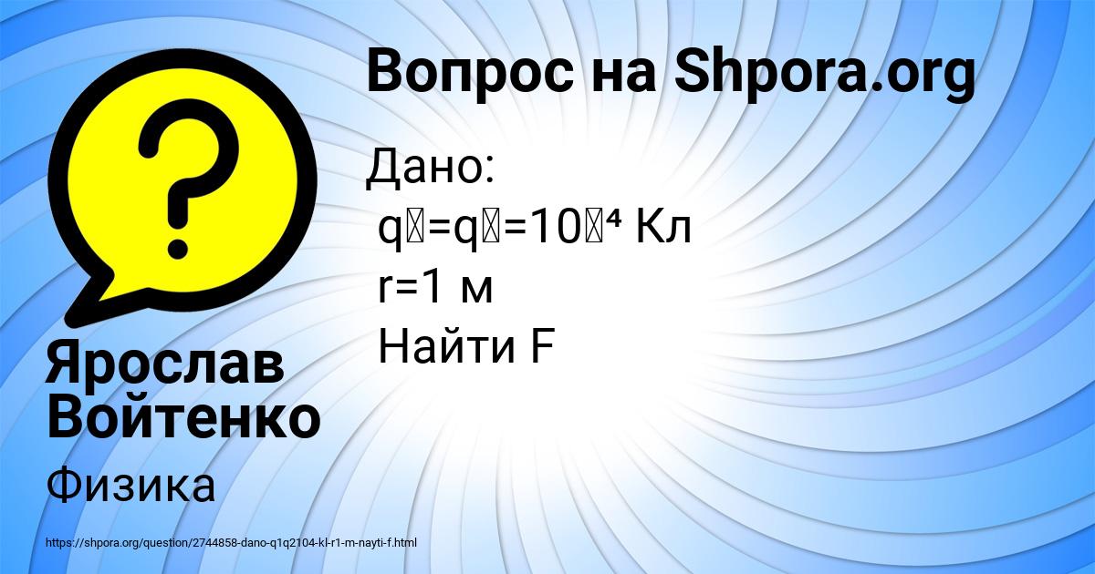 Картинка с текстом вопроса от пользователя Ярослав Войтенко