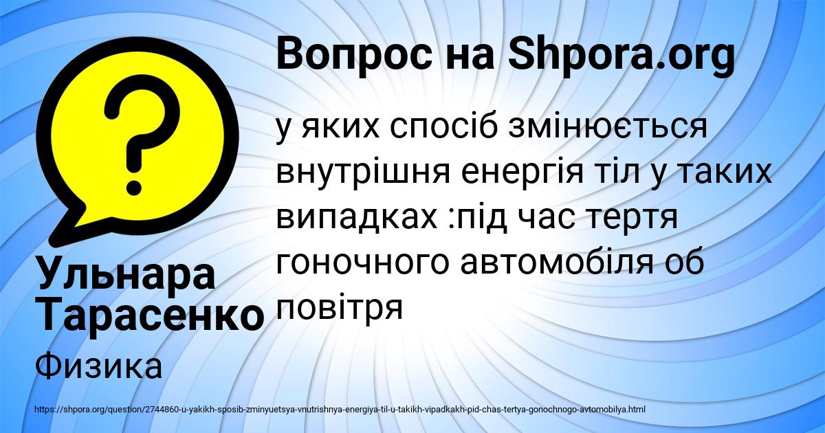 Картинка с текстом вопроса от пользователя Ульнара Тарасенко