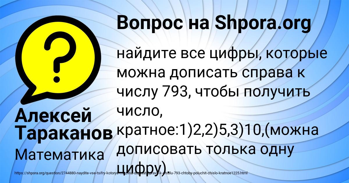 Картинка с текстом вопроса от пользователя Алексей Тараканов