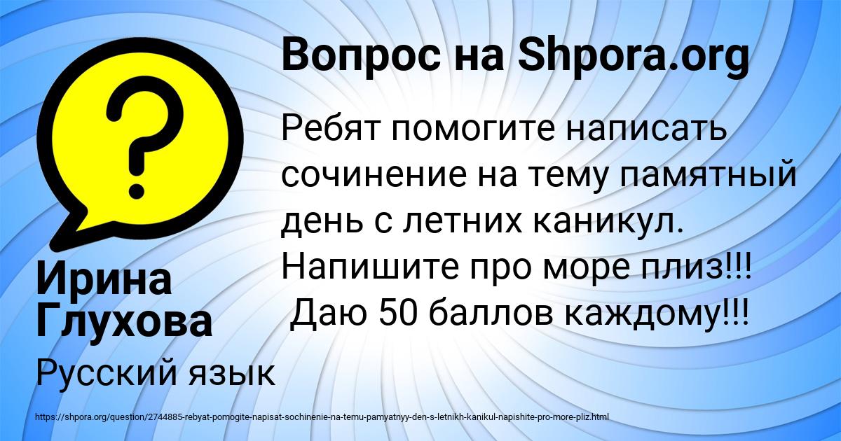Картинка с текстом вопроса от пользователя Ирина Глухова