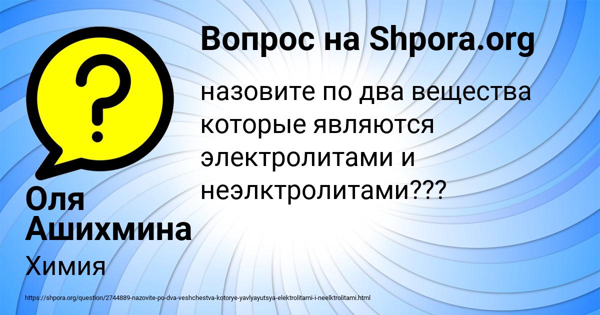 Картинка с текстом вопроса от пользователя Оля Ашихмина