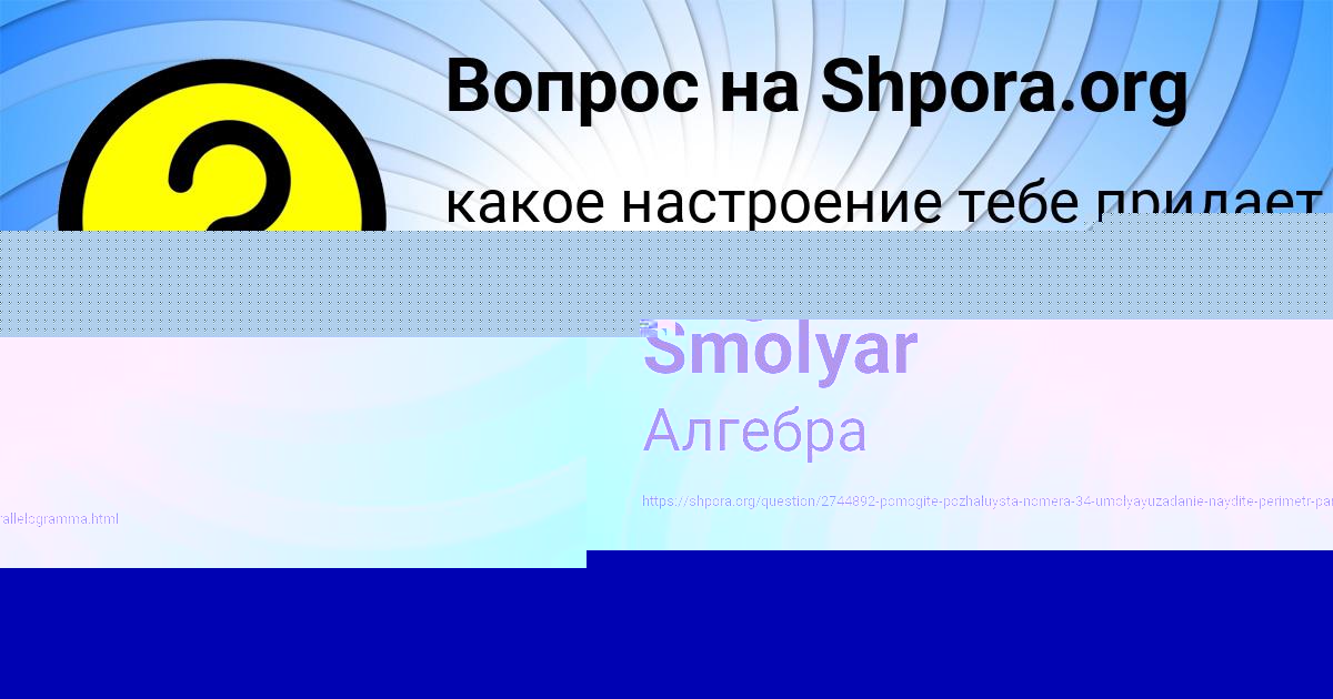 Картинка с текстом вопроса от пользователя Angelina Smolyar