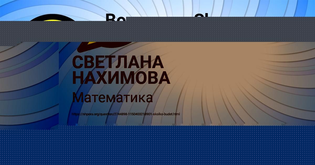 Картинка с текстом вопроса от пользователя СВЕТЛАНА НАХИМОВА