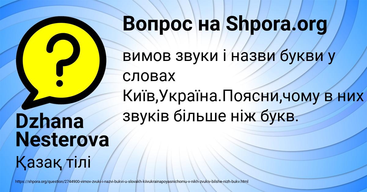 Картинка с текстом вопроса от пользователя Dzhana Nesterova