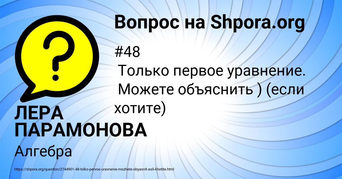 Картинка с текстом вопроса от пользователя ЛЕРА ПАРАМОНОВА