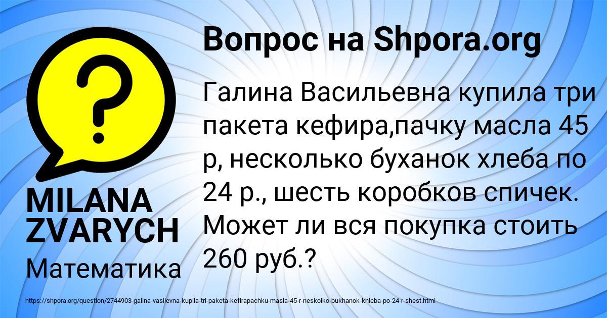 Картинка с текстом вопроса от пользователя MILANA ZVARYCH