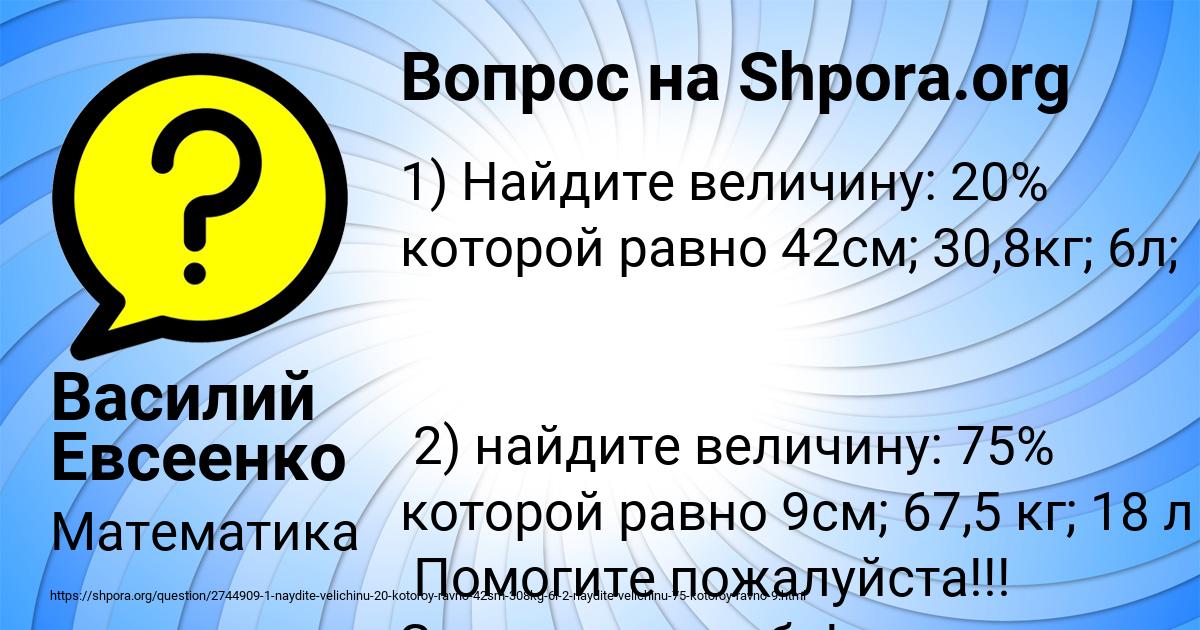 Картинка с текстом вопроса от пользователя Василий Евсеенко