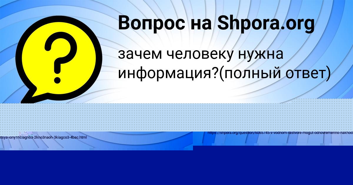 Картинка с текстом вопроса от пользователя Наталья Кочкина