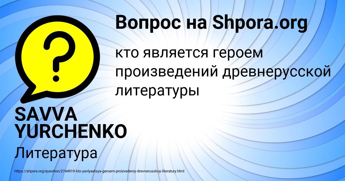 Картинка с текстом вопроса от пользователя SAVVA YURCHENKO