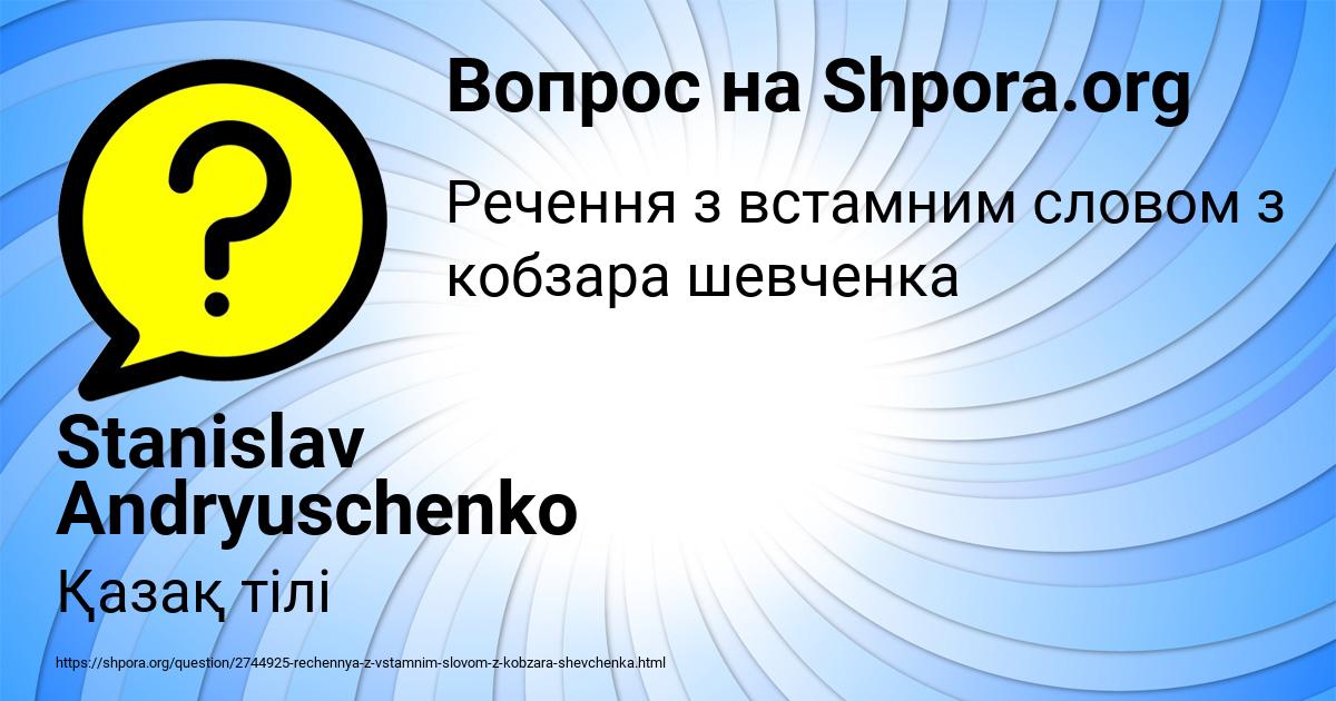 Картинка с текстом вопроса от пользователя Stanislav Andryuschenko