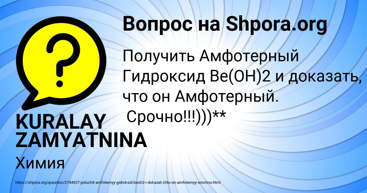 Картинка с текстом вопроса от пользователя KURALAY ZAMYATNINA