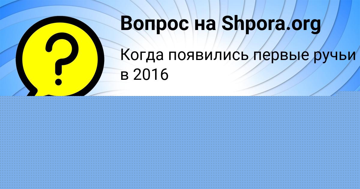 Картинка с текстом вопроса от пользователя НАТАША ЩУПЕНКО