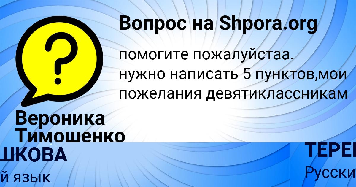 Картинка с текстом вопроса от пользователя АЛИНКА ТЕРЕШКОВА