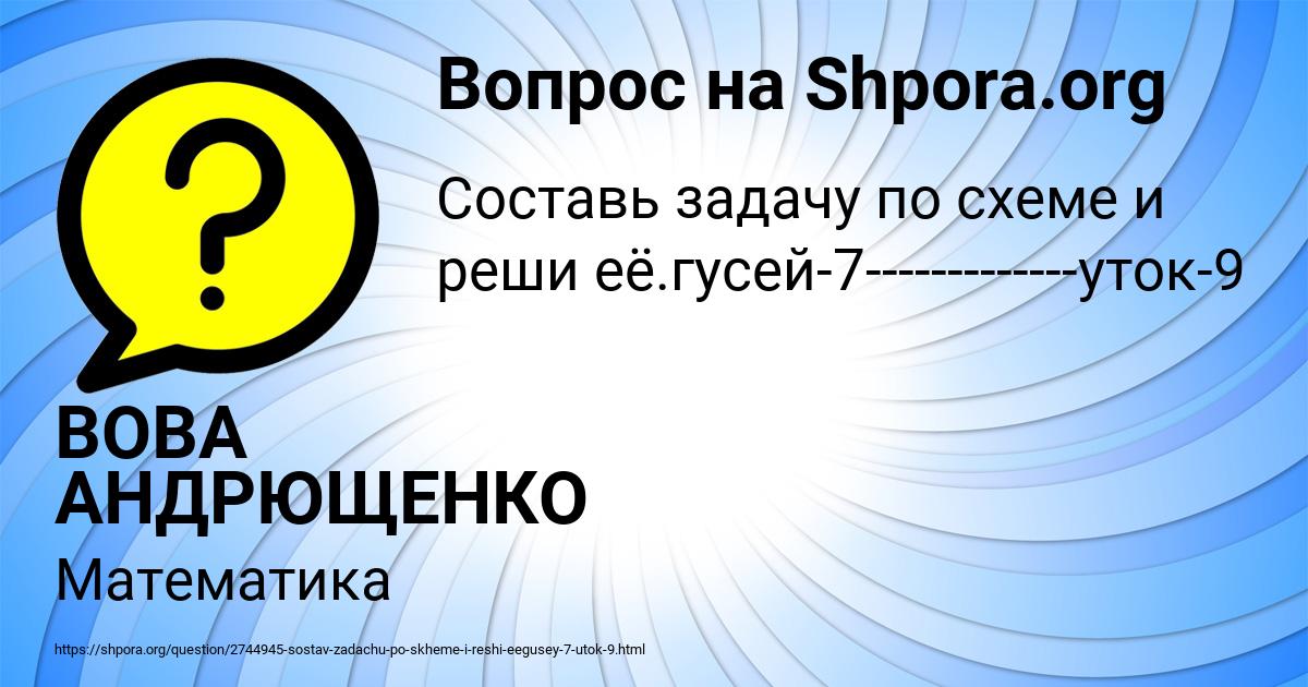 Картинка с текстом вопроса от пользователя ВОВА АНДРЮЩЕНКО