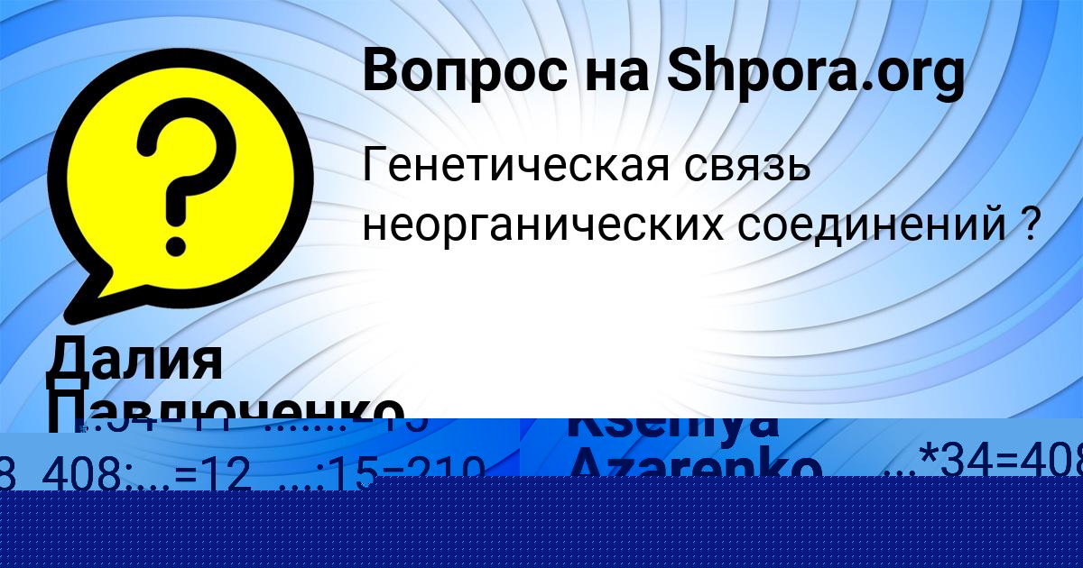 Картинка с текстом вопроса от пользователя Kseniya Azarenko