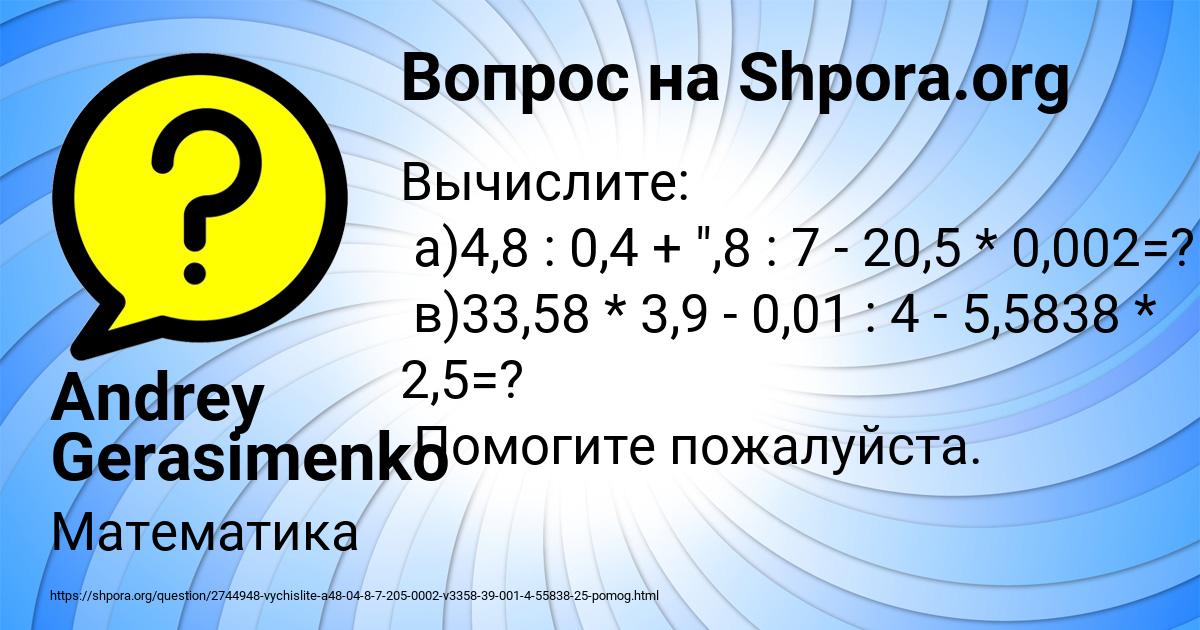 Картинка с текстом вопроса от пользователя Andrey Gerasimenko