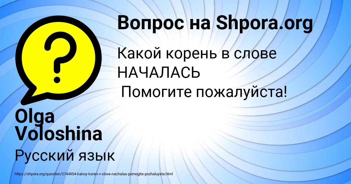 Картинка с текстом вопроса от пользователя Olga Voloshina