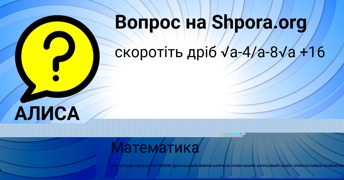 Картинка с текстом вопроса от пользователя АЛИСА БЕРДЮГИНА