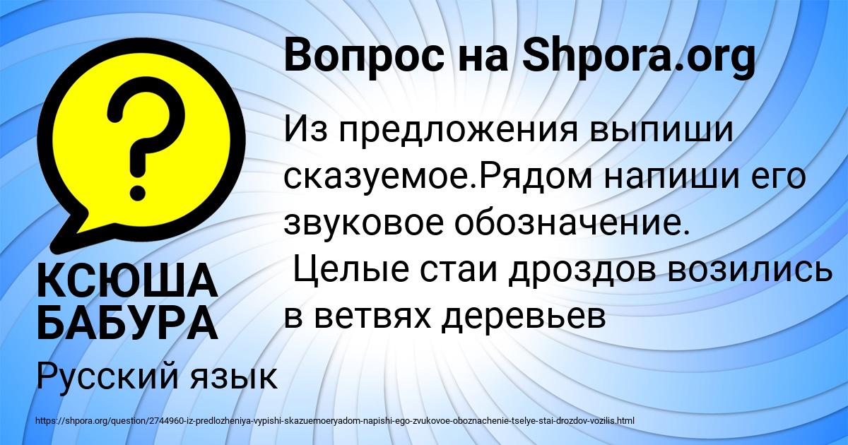 Картинка с текстом вопроса от пользователя КСЮША БАБУРА