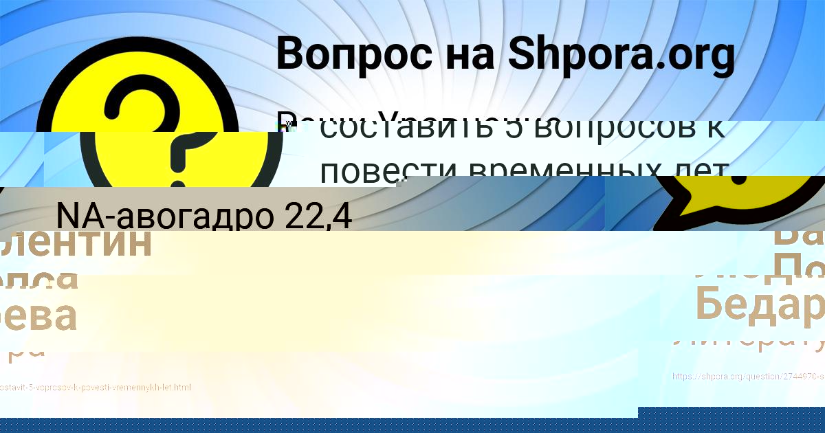 Картинка с текстом вопроса от пользователя Виктория Алёшина