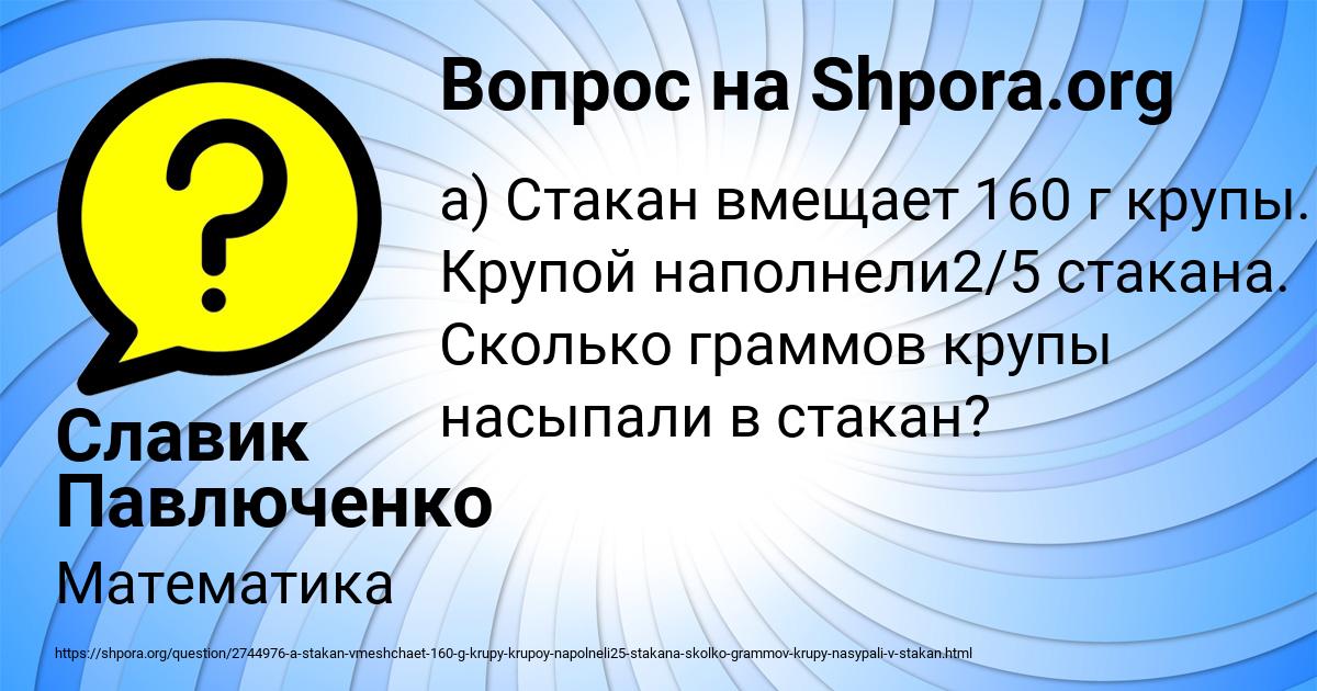 Картинка с текстом вопроса от пользователя Славик Павлюченко