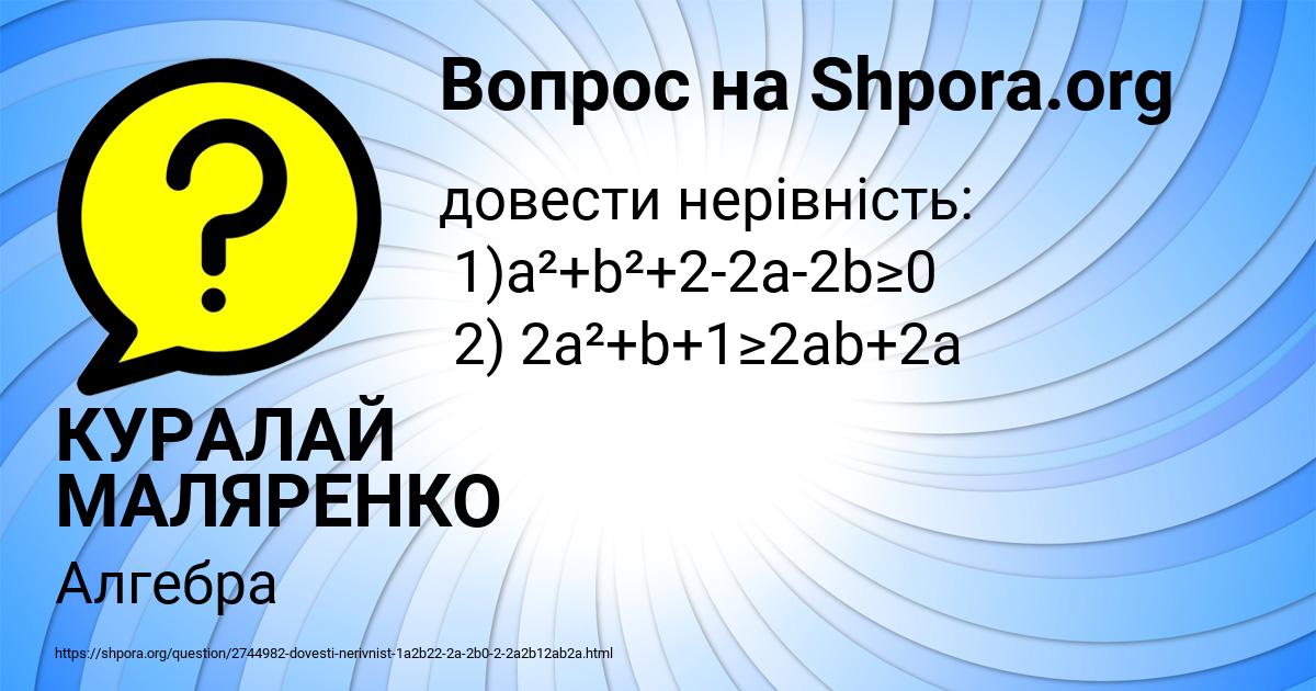 Картинка с текстом вопроса от пользователя КУРАЛАЙ МАЛЯРЕНКО
