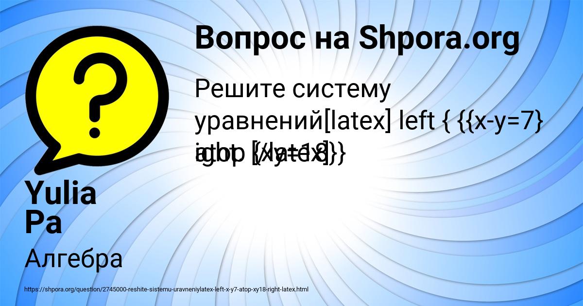 Картинка с текстом вопроса от пользователя Yulia Pa