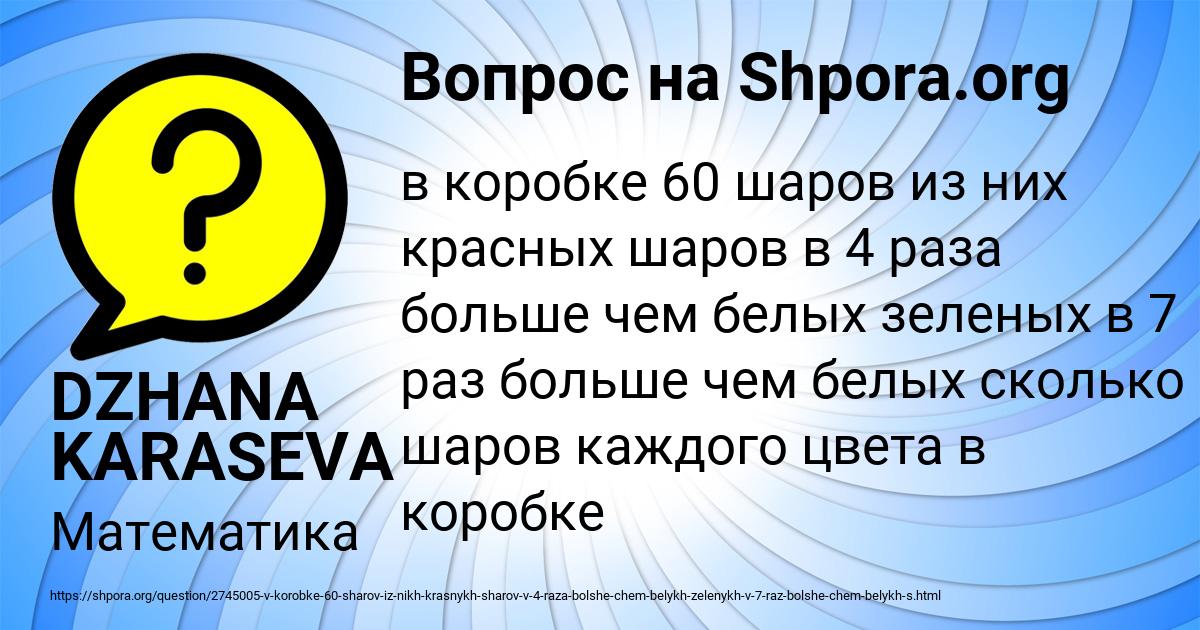 Картинка с текстом вопроса от пользователя DZHANA KARASEVA