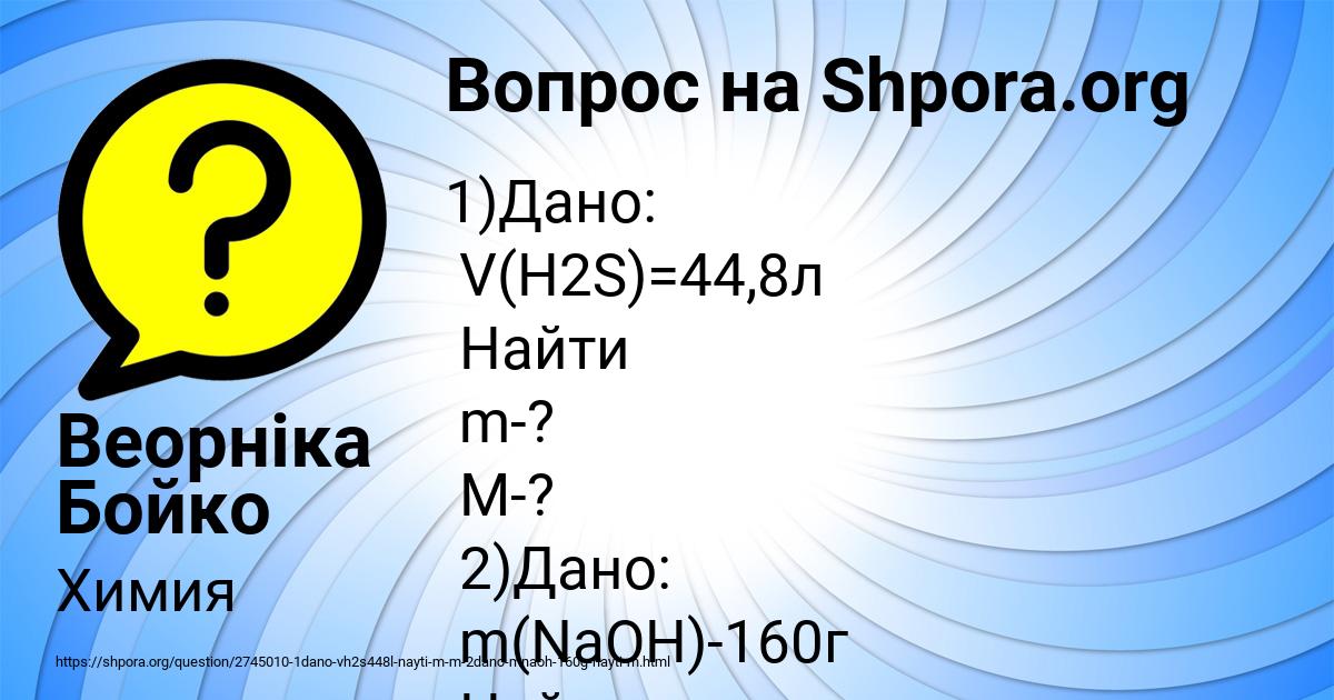 Картинка с текстом вопроса от пользователя Веорніка Бойко