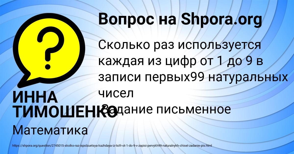 Картинка с текстом вопроса от пользователя ИННА ТИМОШЕНКО