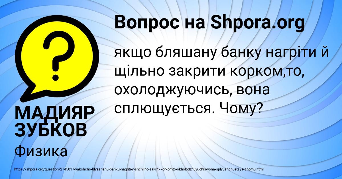 Картинка с текстом вопроса от пользователя МАДИЯР ЗУБКОВ